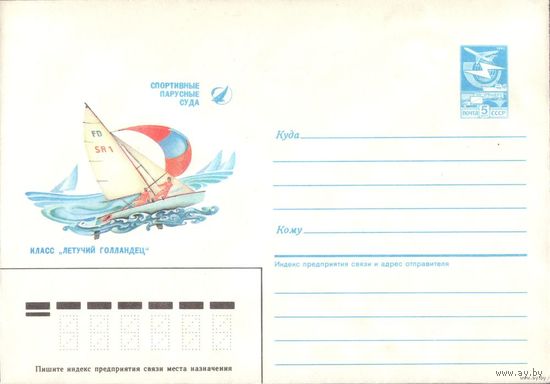 ХМК Класс Летучий голландец 1986 год