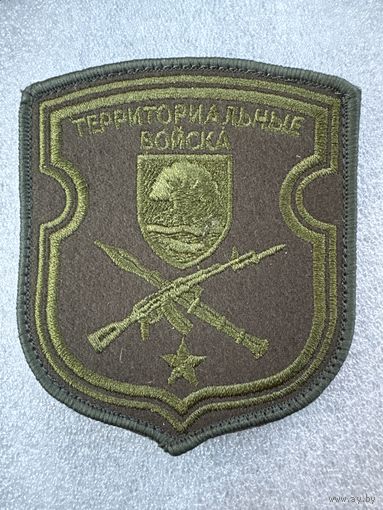 Шеврон территориальные войска Островец Беларусь