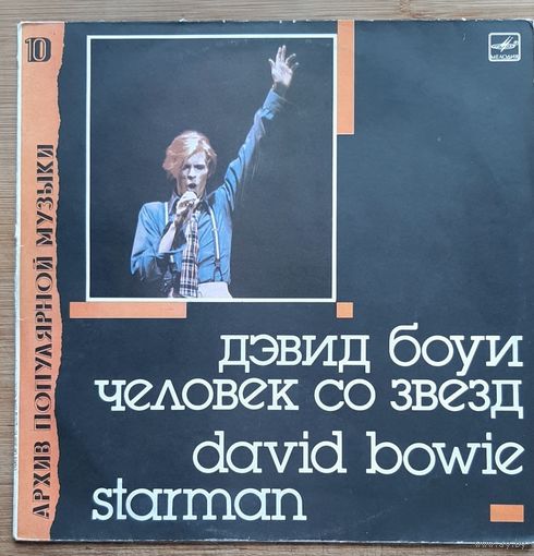 David Bowie - Starman