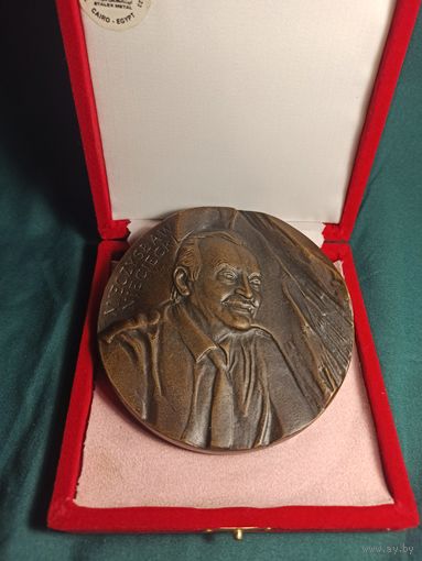Настольная медаль Мичеслав Несецкий