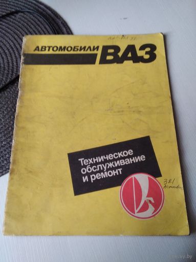 Автомобили ВАЗ. Техническое обслуживание и ремонт. /48