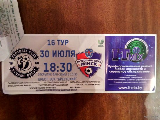 "Динамо" (Брест)-"Минск" 30.07.2017