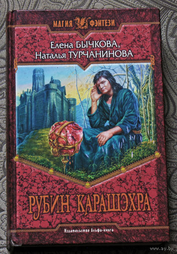 Рубин Карашэхра