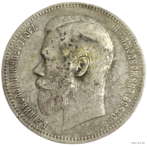 Рубль 1897 АГ в родне