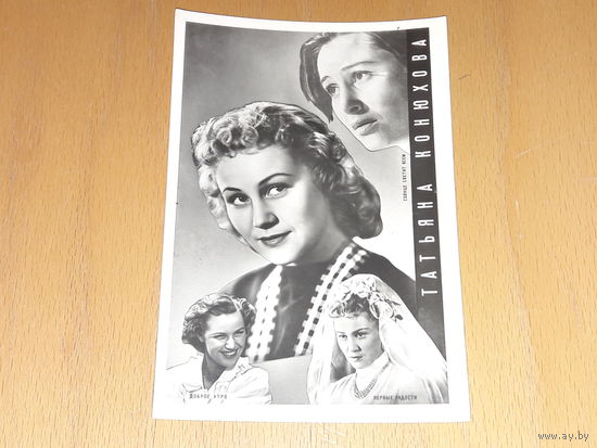 Татьяна Конюхова. 1961 год