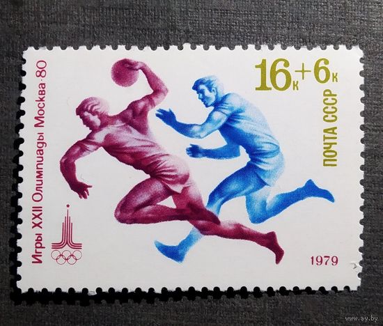 Марка СССР 1979 год Олимпийские игры