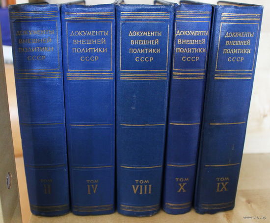 Документы внешней политики СССР. Том 9