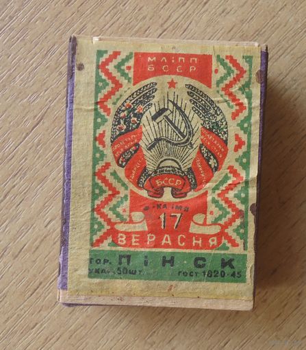 Спички 17 сентября Пинск