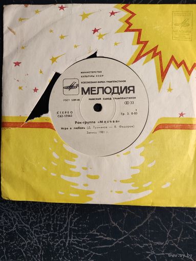 Москва рок-группа	Сингл 7"