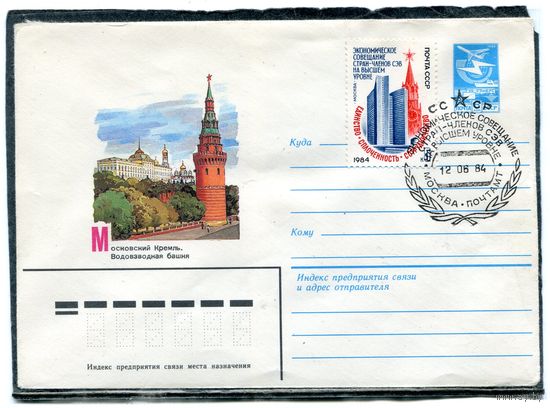 СССР 1983. ХМК. Конверт с СГ. Московский Кремль. Совещание СЭВ. Гашение Москва 1984