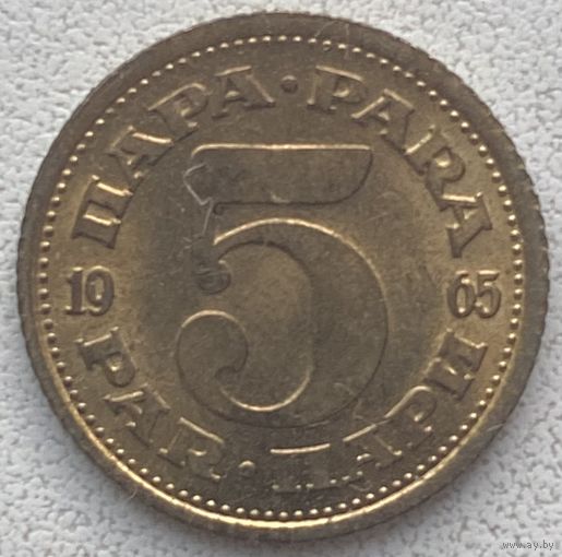 Югославия 5 пара 1965 г.
