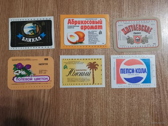 Этикетки от напитков. СССР БССР Цена за все