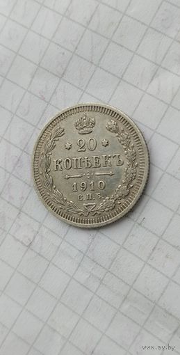 20 копеек 1910 спб эб