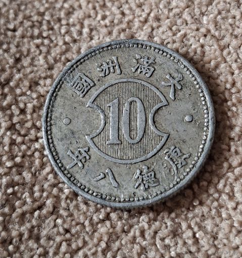 Китай - Японский 10 фэней, 8 (1941)