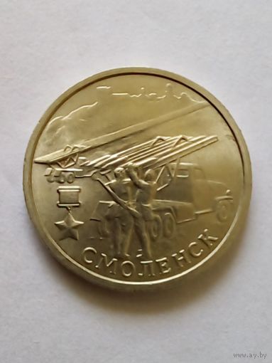 2 рубля 2000 г Смоленск ММД.