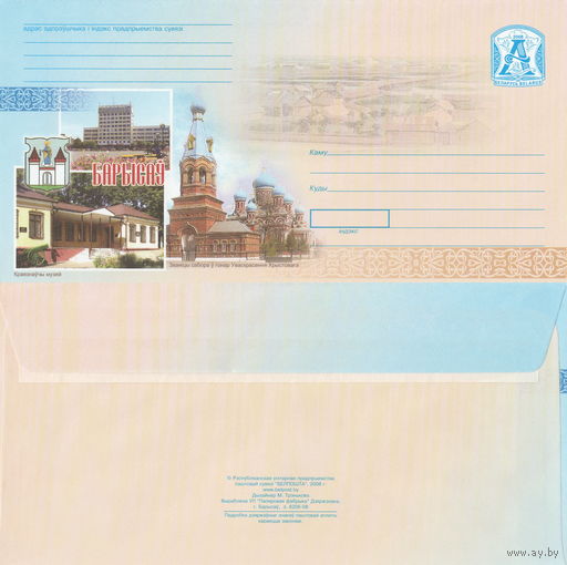 Беларусь 2008 Борисов. Краеведческий музей. Колокольня собора в честь Воскресения Христова герб города, фасад здания музея, собор (к4)