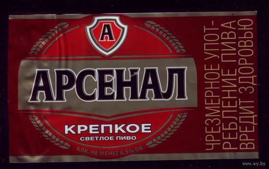 Этикетка Пиво Арсенал крепкое