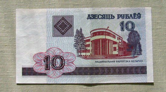 Б03-0503 10 Рублей Беларусь 2000 Серия ББ 9706000 Красивый номер