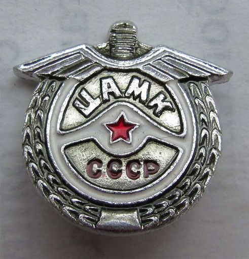 ЦАМК. Центральный автомотоклуб.