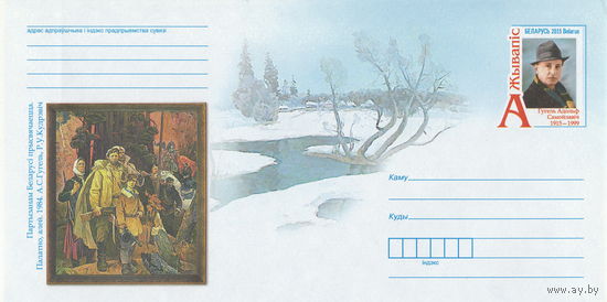Беларусь 2015 ХМК с ОМ Живопись. А. С. Гугель (к4)