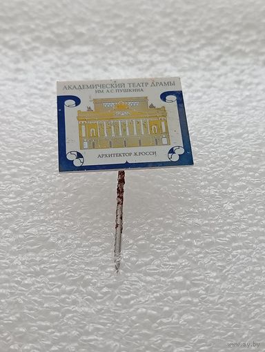 Ленинград. Академический театр драмы им. А.С. Пушкина. Архитектор К. Росси. #-IV-07