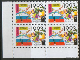 РФ. З. 58. 1992. С новым годом! КварТ. ЧиСт.