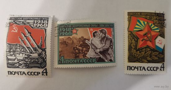 Три марки из серии "50-летие Вооруженных сил СССР" - Звезда и флаги родов войск, Боевая техника Вооруженных сил СССР и Встреча бойцов Красной Армии