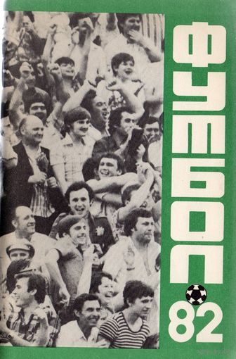 К/с Футбол 1982 - 1 круг. Краснодар.