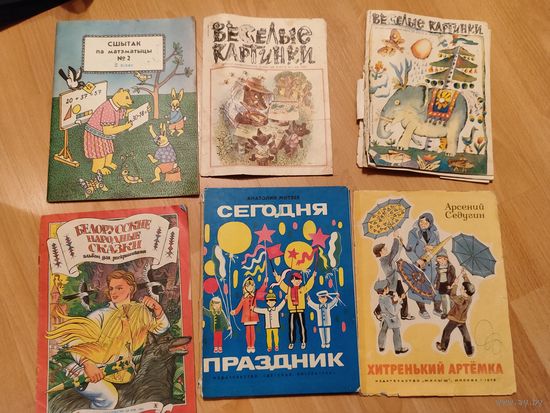 Весёлые картинки, Сегодня праздник и др, цена за всё