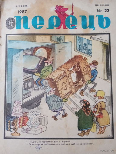 УССР журнал Перец выпуск 23 от 1987 года