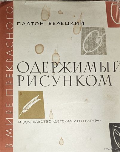 ПОВЕСТЬ О ЯПОНСКОМ ХУДОЖНИКЕ ХОКУСАВЕ.  РЕДКОСТЬ!  ПРЕКРАСНЫЕ ИЛЛЮСТРАЦИИ!  1970 год.