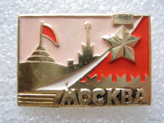 Город-герой Москва.