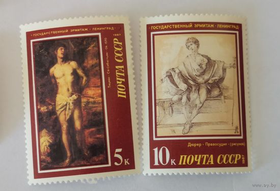 Две марки из серии "Шедевры Государственного Эрмитажа. Европейская живопись" - Тициан. Святой Себастьян и А.Дюрер. Правосудие