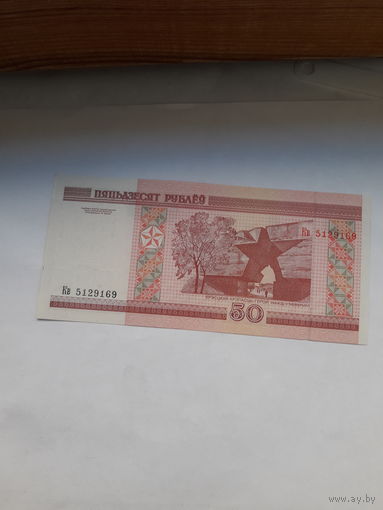 Беларусь50 рублей 2000 сер Кв