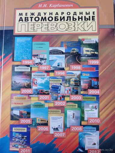 Международные автомобильные перевозки