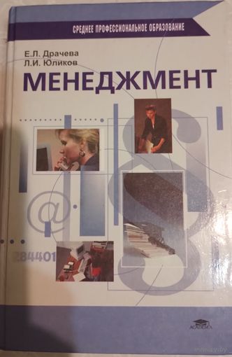 Маркетинг. Е.Л.Драчева. 2002г.