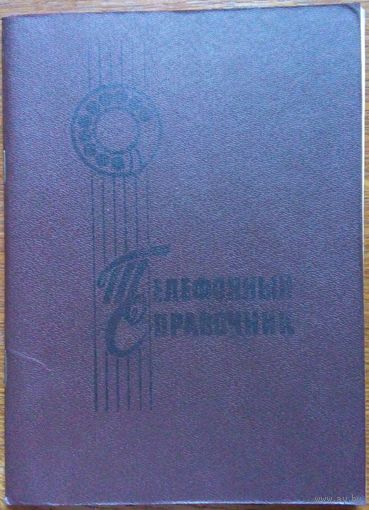 Телефонный справочник АО ''Забудова''