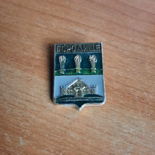 Значок "Городище"