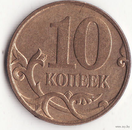 10 копеек 2007 год ММД