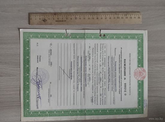 Свидетельство о государственной аккредитации учебного заведения 1994 год.