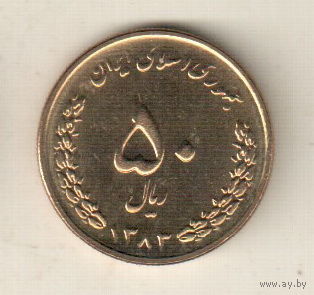 Иран 50 риал 2004
