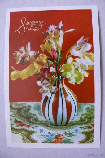 Игнатович Е., 8 Марта; 1970, чистая.