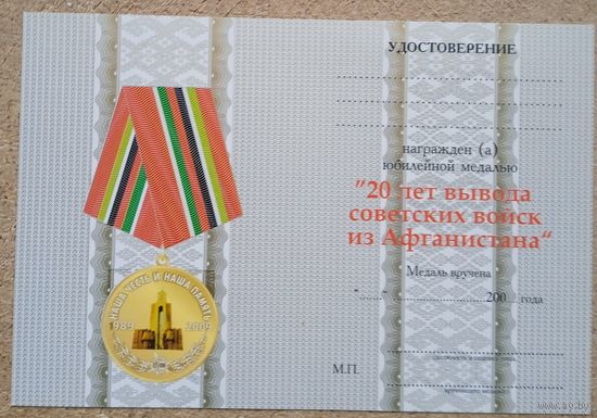 Бланк удостоверения  20 лет