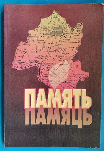 Память. Верхнедвинский район