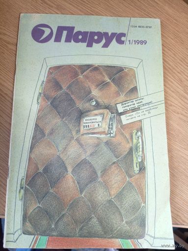 Журнал"Парус номер 1 1989"\0