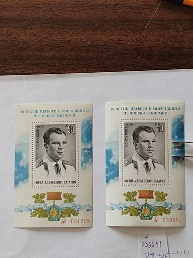 СССР  1976  2 бл+8 м  День космонавтики