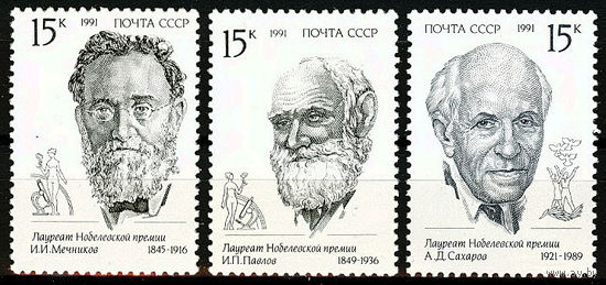Лауреаты Нобелевской премии