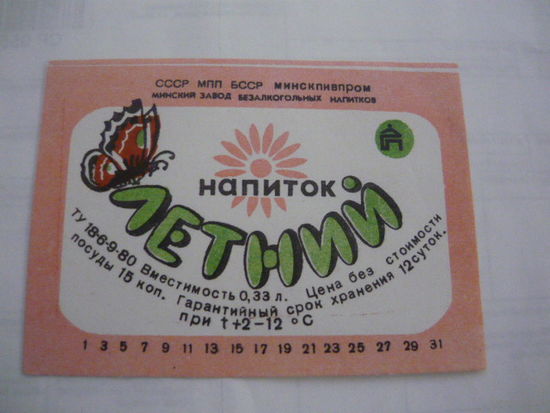 Этикетки от напитков