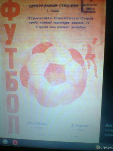 09.04.1969--Зарафшан Навои--Спартак Брест