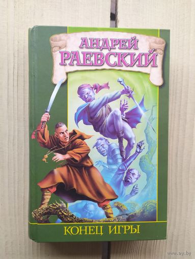 "Конец игры"\01